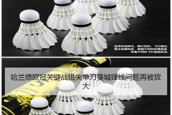 哈兰德欧冠关键战错失单刀曼城锋线问题再被放大